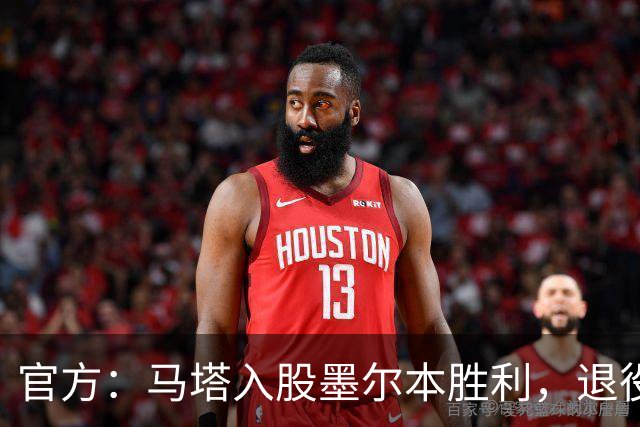 官方：马塔入股墨尔本胜利，退役后将任俱乐部高管