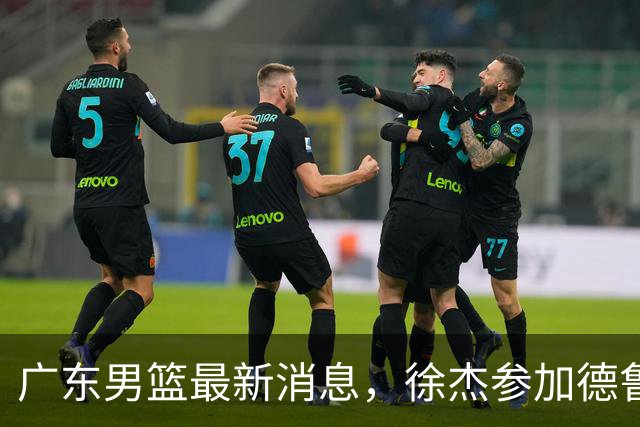 广东男篮最新消息，徐杰参加德鲁联赛，张昊终于有了新动态！