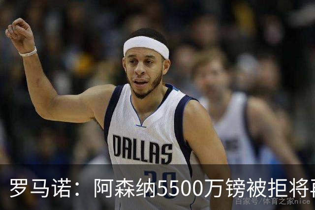 罗马诺：阿森纳5500万镑被拒将再次报价吉马良斯 想留下约克雷斯